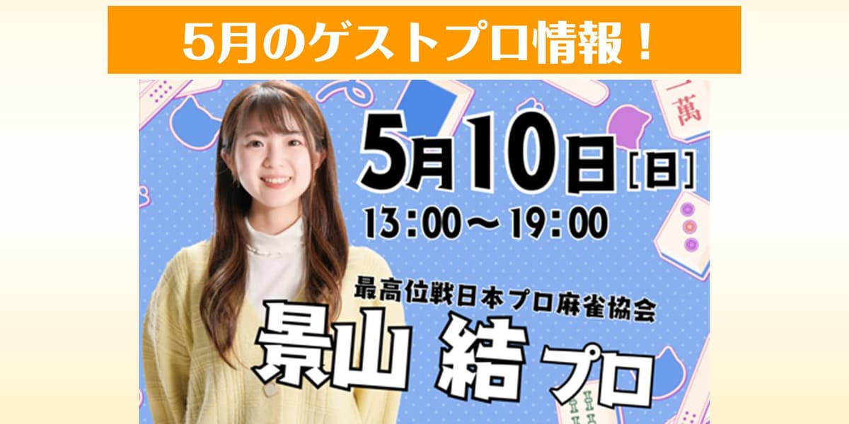 ノーレート競技麻雀サロン 雀友倶楽部