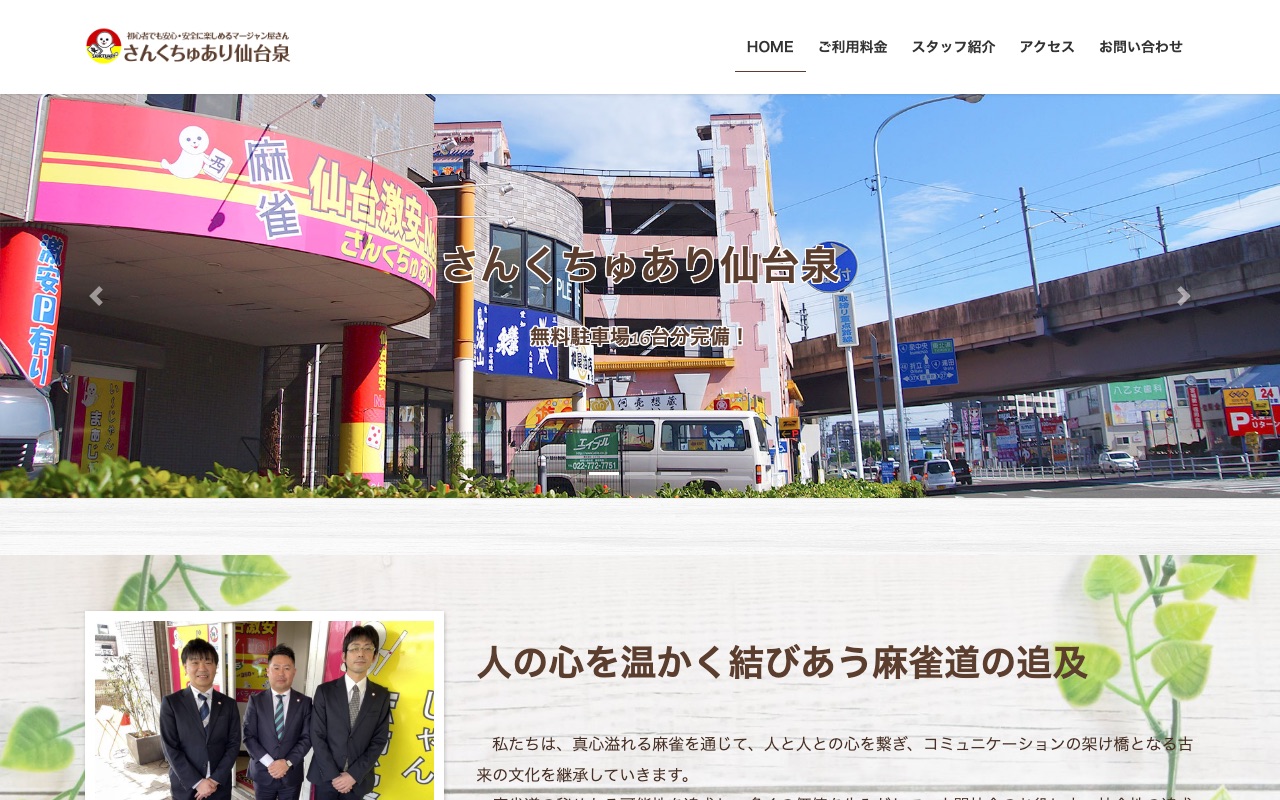 さんくちゅあり仙台泉