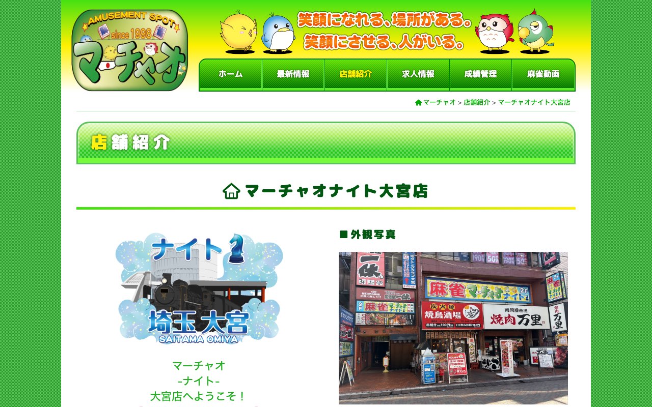 マーチャオナイト大宮店