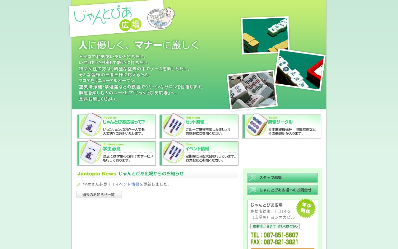 じゃんとぴあ広場