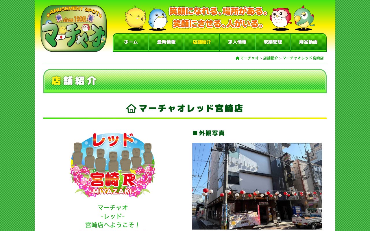 マーチャオレッド宮崎店