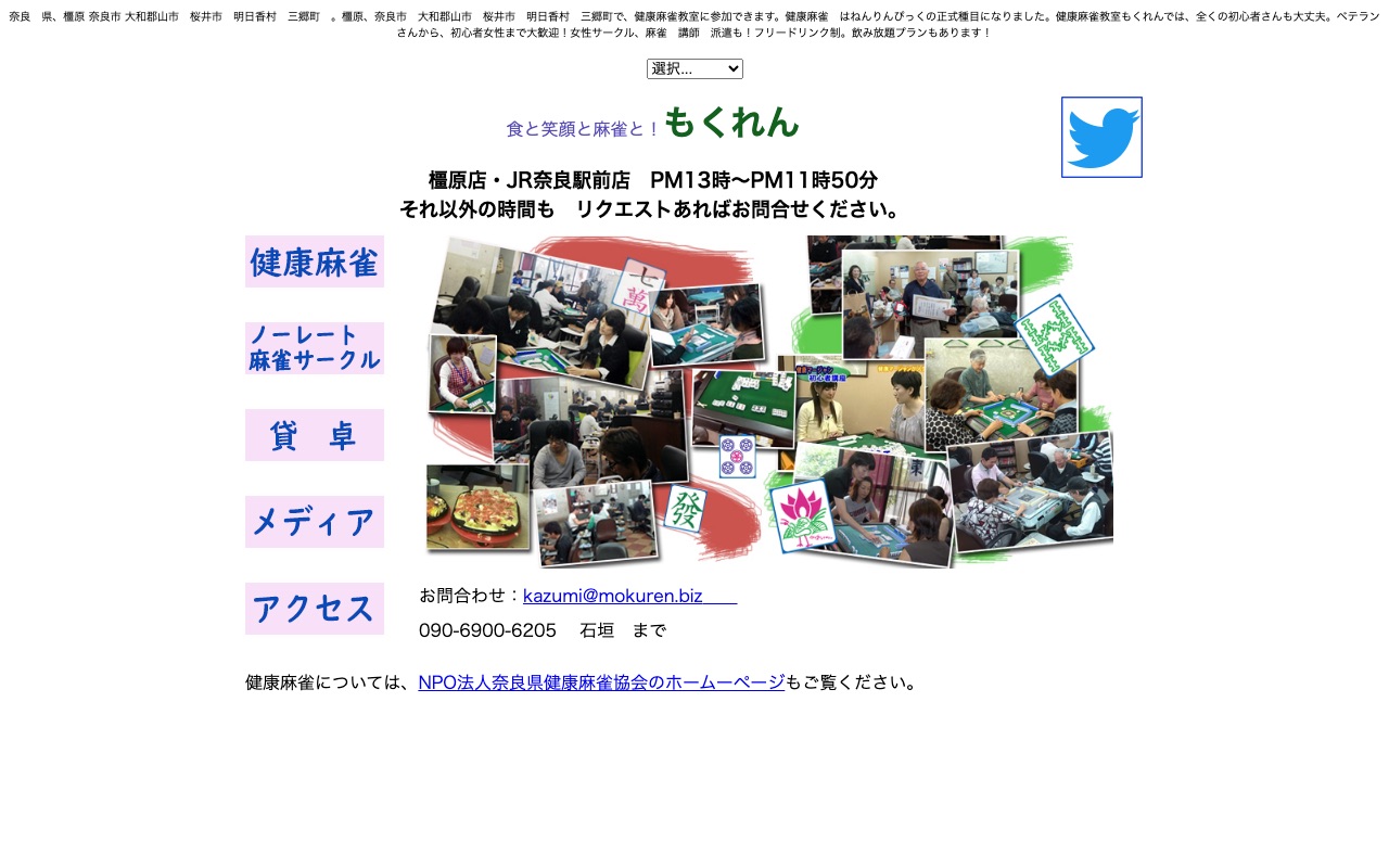 麻雀もくれん 橿原店