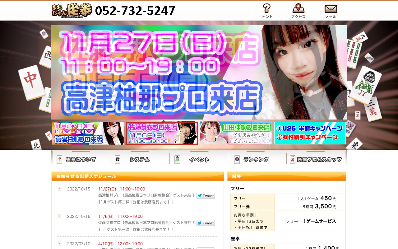 まぁじゃん雀拳