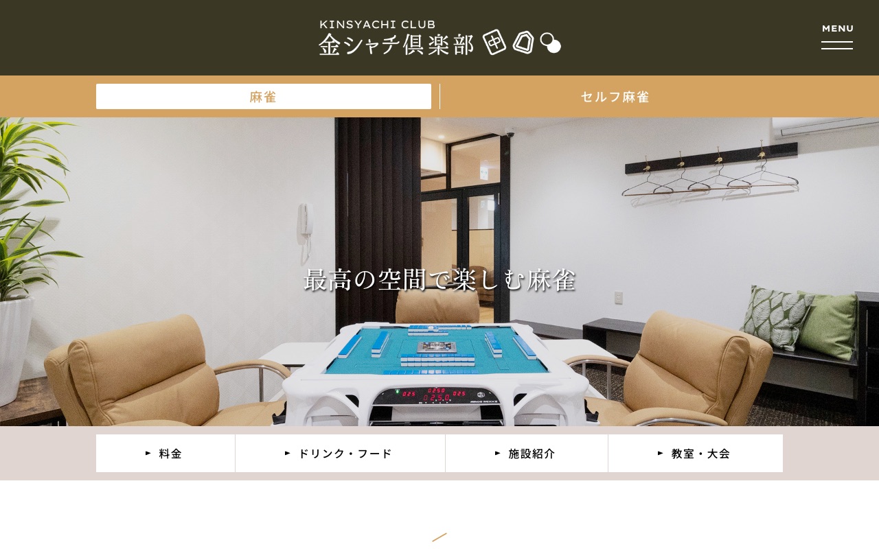 金シャチ俱楽部