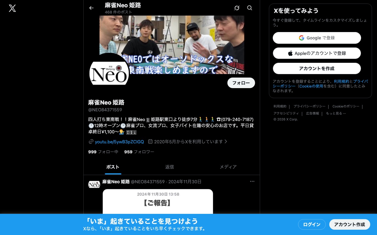 麻雀NEO