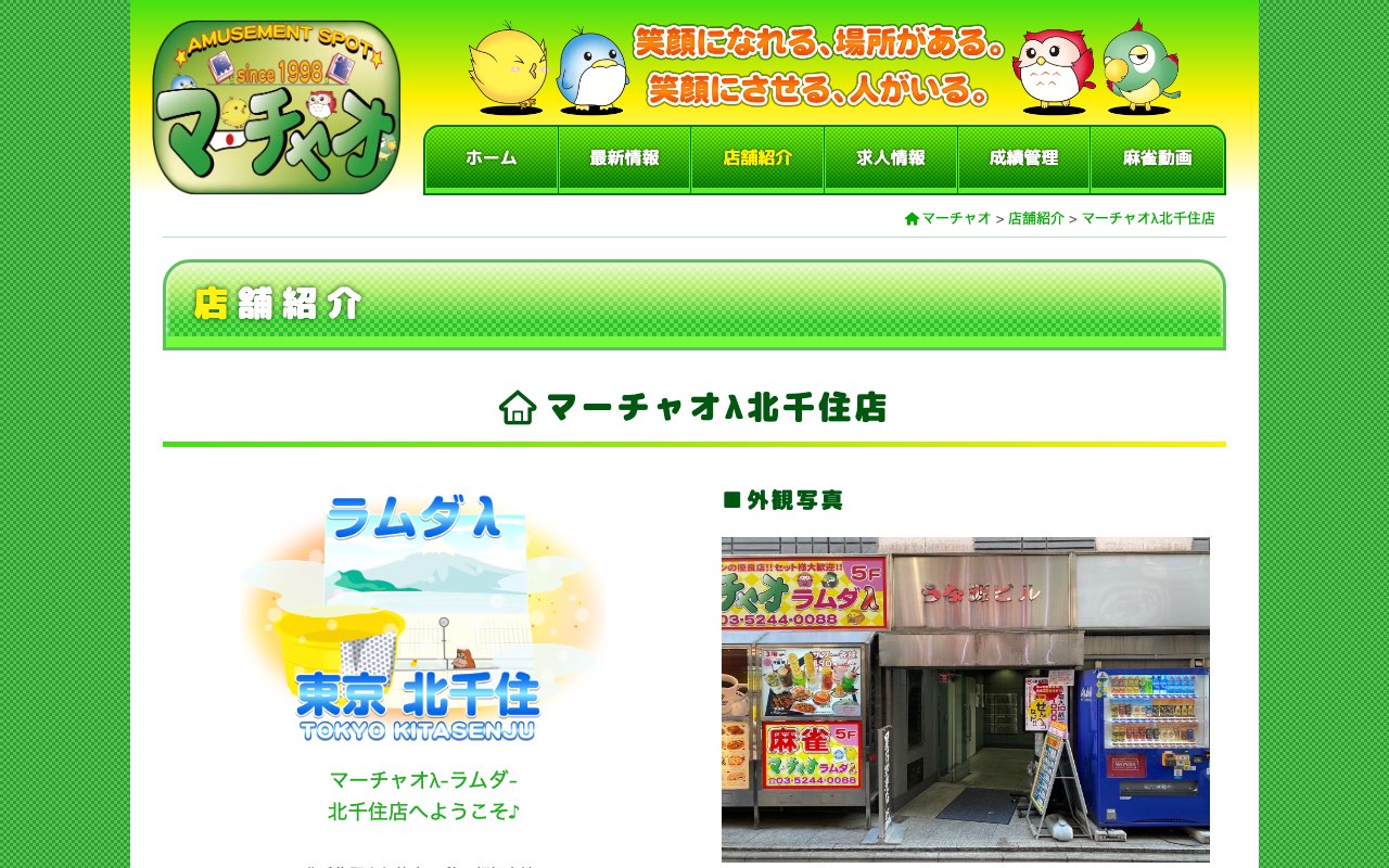 マーチャオλ北千住店