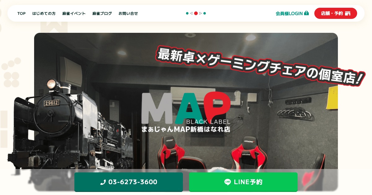 まぁじゃんMAP 新橋はなれ店