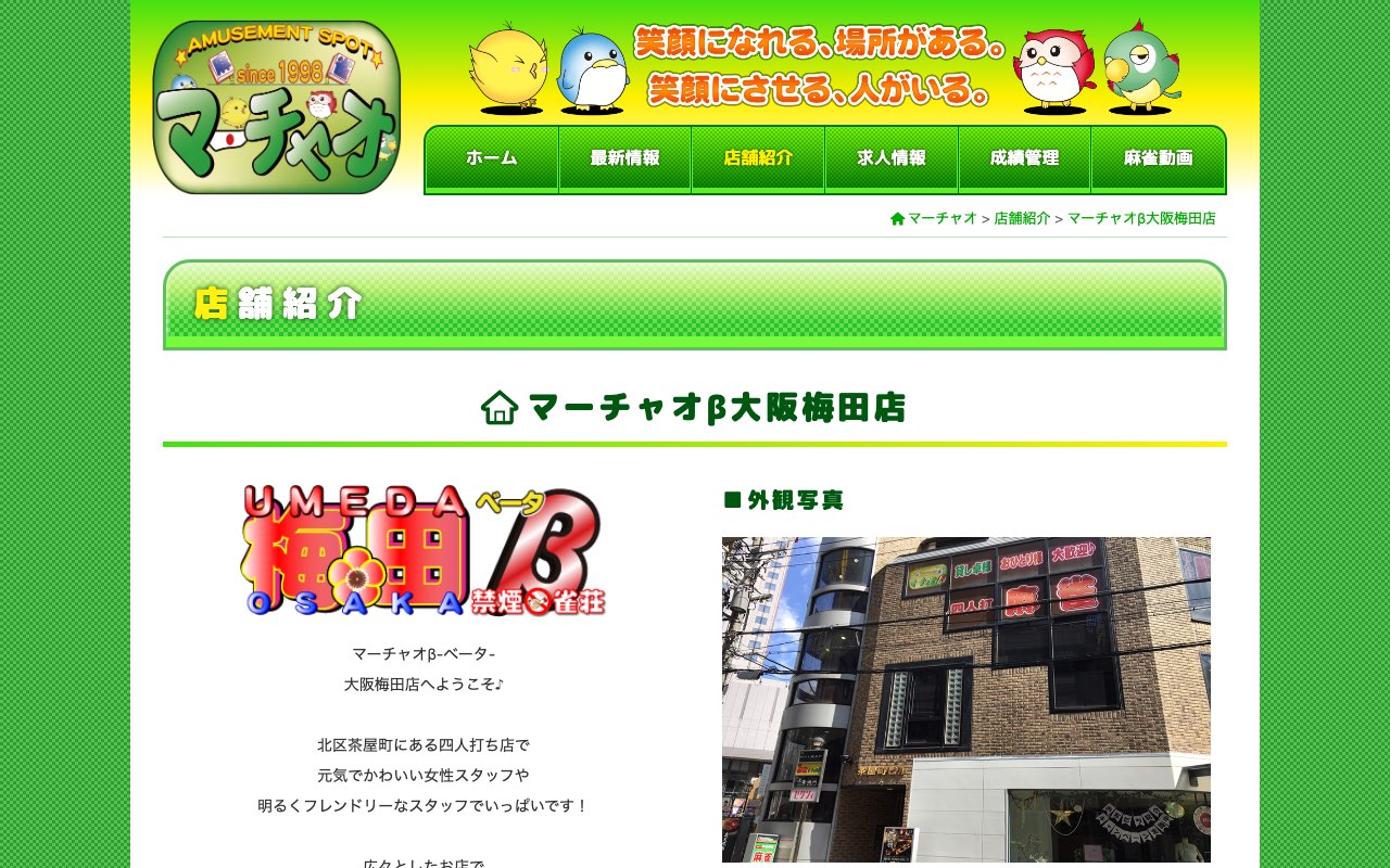 マーチャオβ大阪梅田店