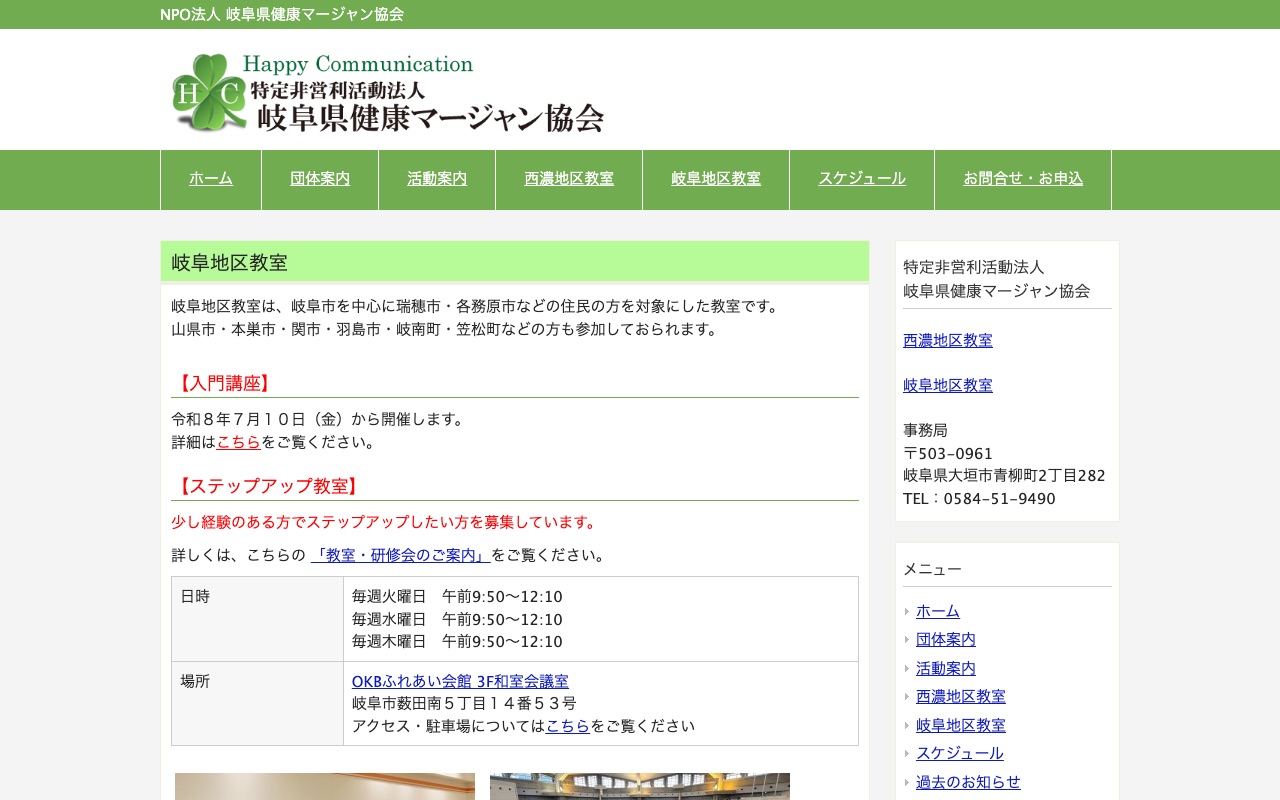 岐阜県健康マージャン協会ぎふ教室