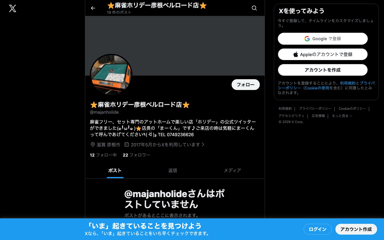 フリー麻雀ホリデー ベルロード店