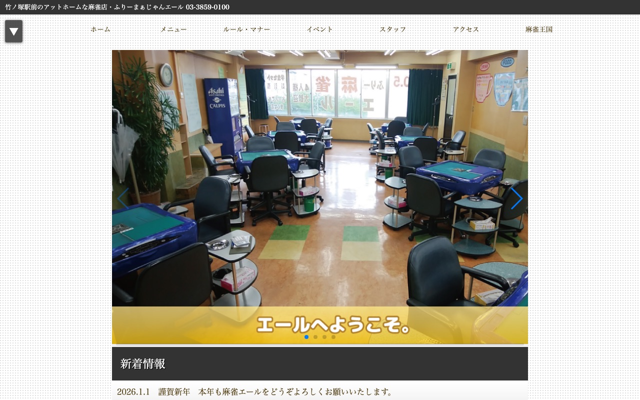 フリーまぁじゃんエール