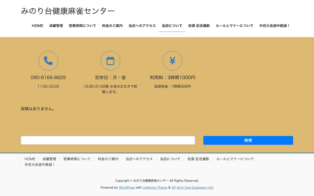 みのり台健康麻雀センター