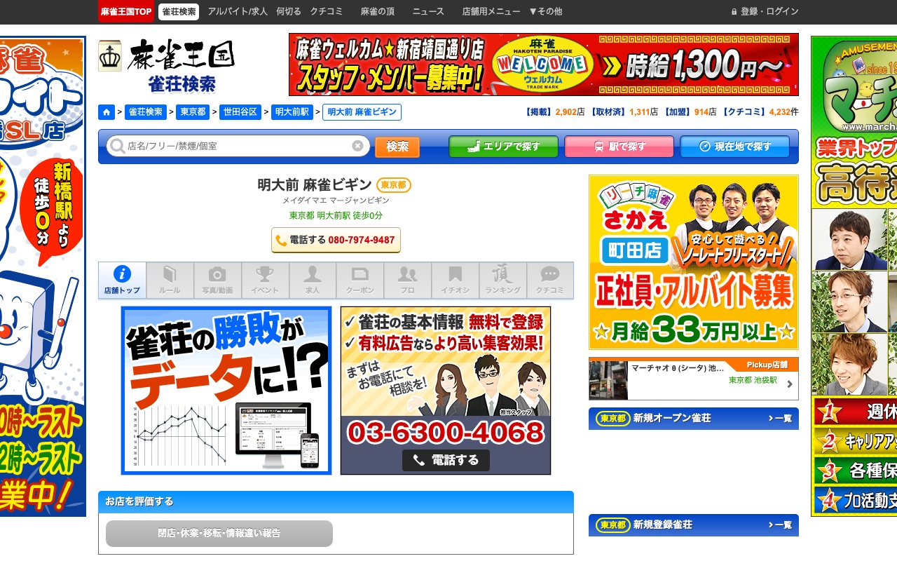 麻雀ぱいんりばー 明大前店