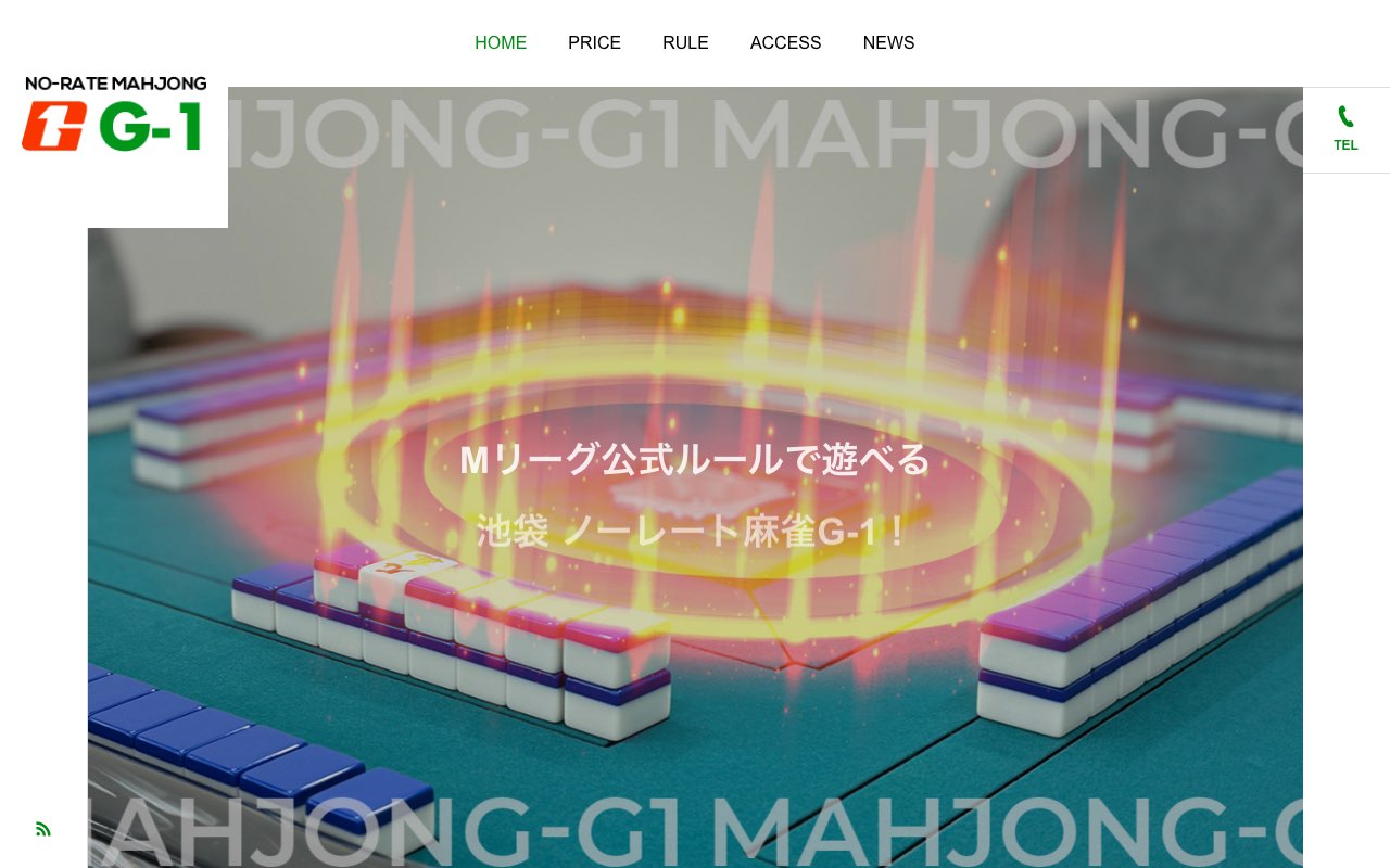 ノーレート麻雀G-1