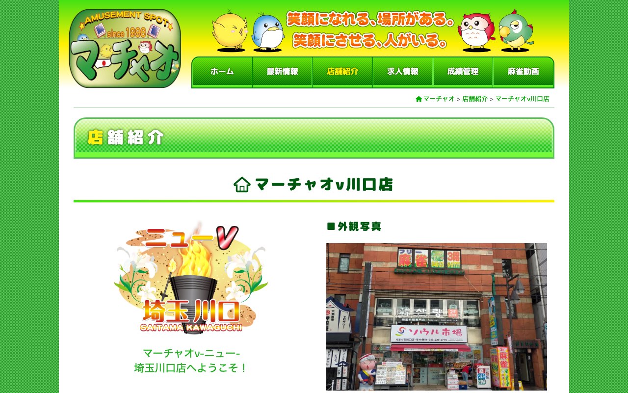 マーチャオν川口店