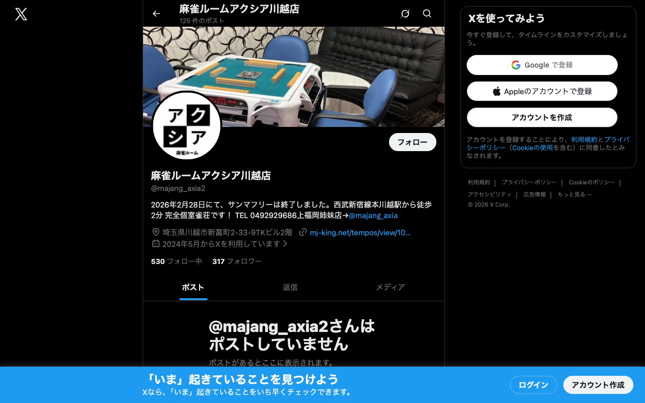 麻雀ルームアクシア川越店