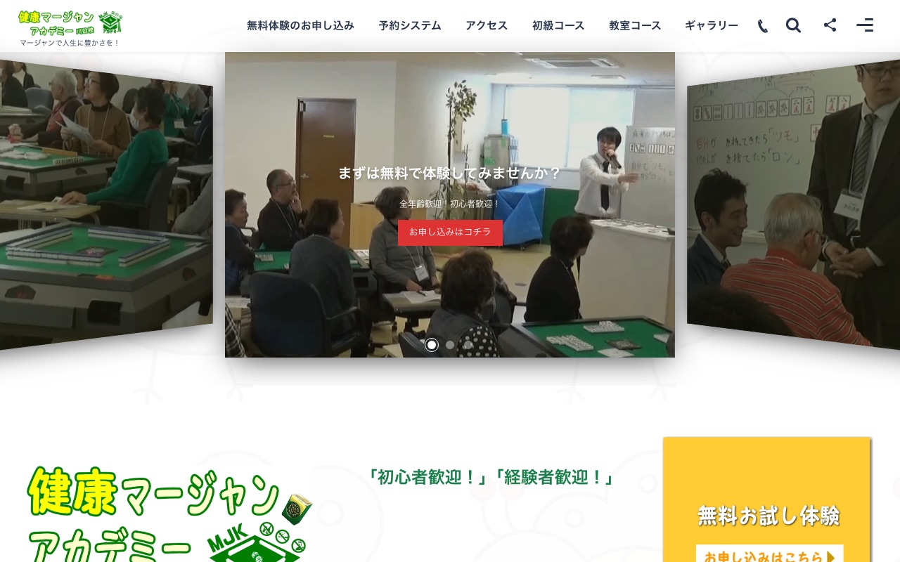 健康マージャンアカデミー川口校