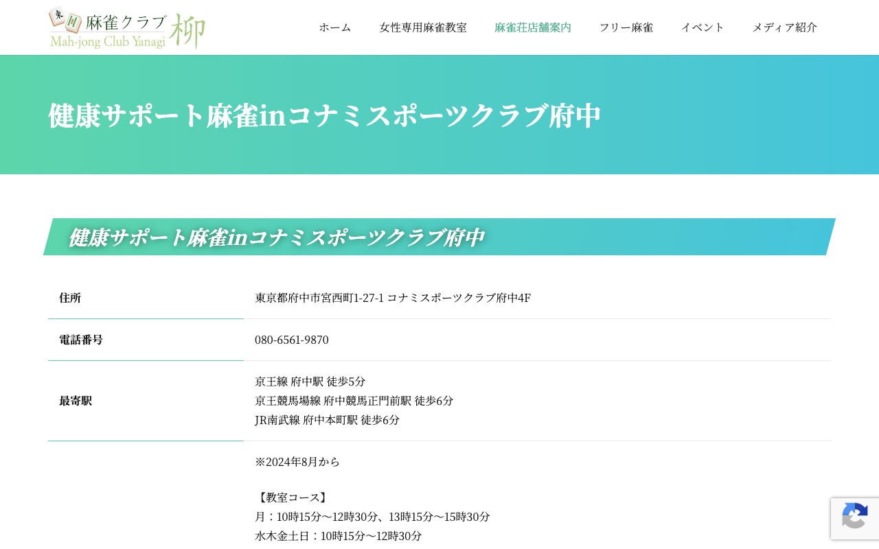 健康サポート麻雀inコナミスポーツクラブ府中