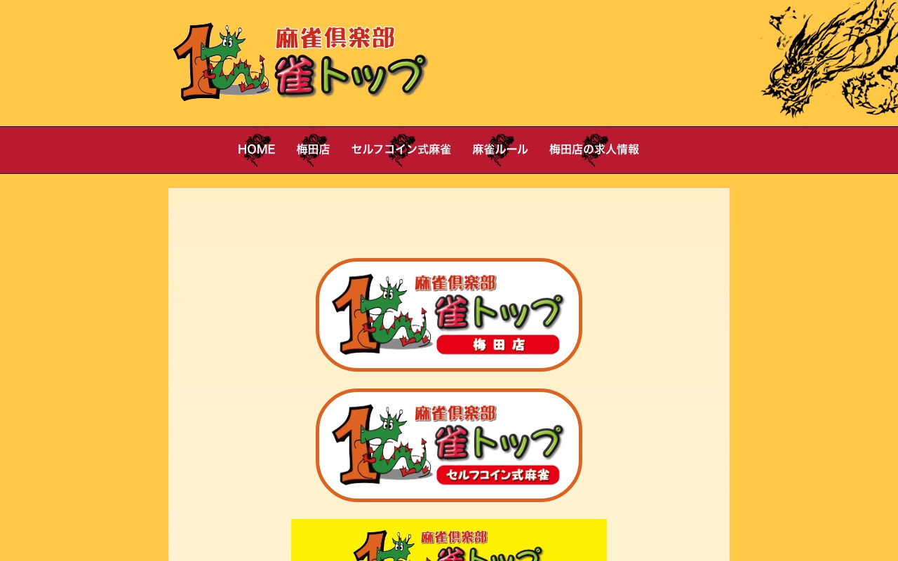 ニュー雀トップ 難波・千日前店