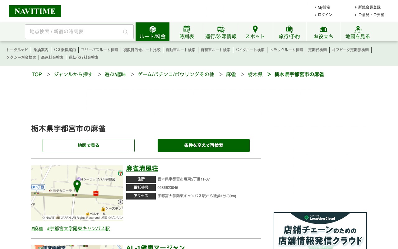 リーチ麻雀宮の橋