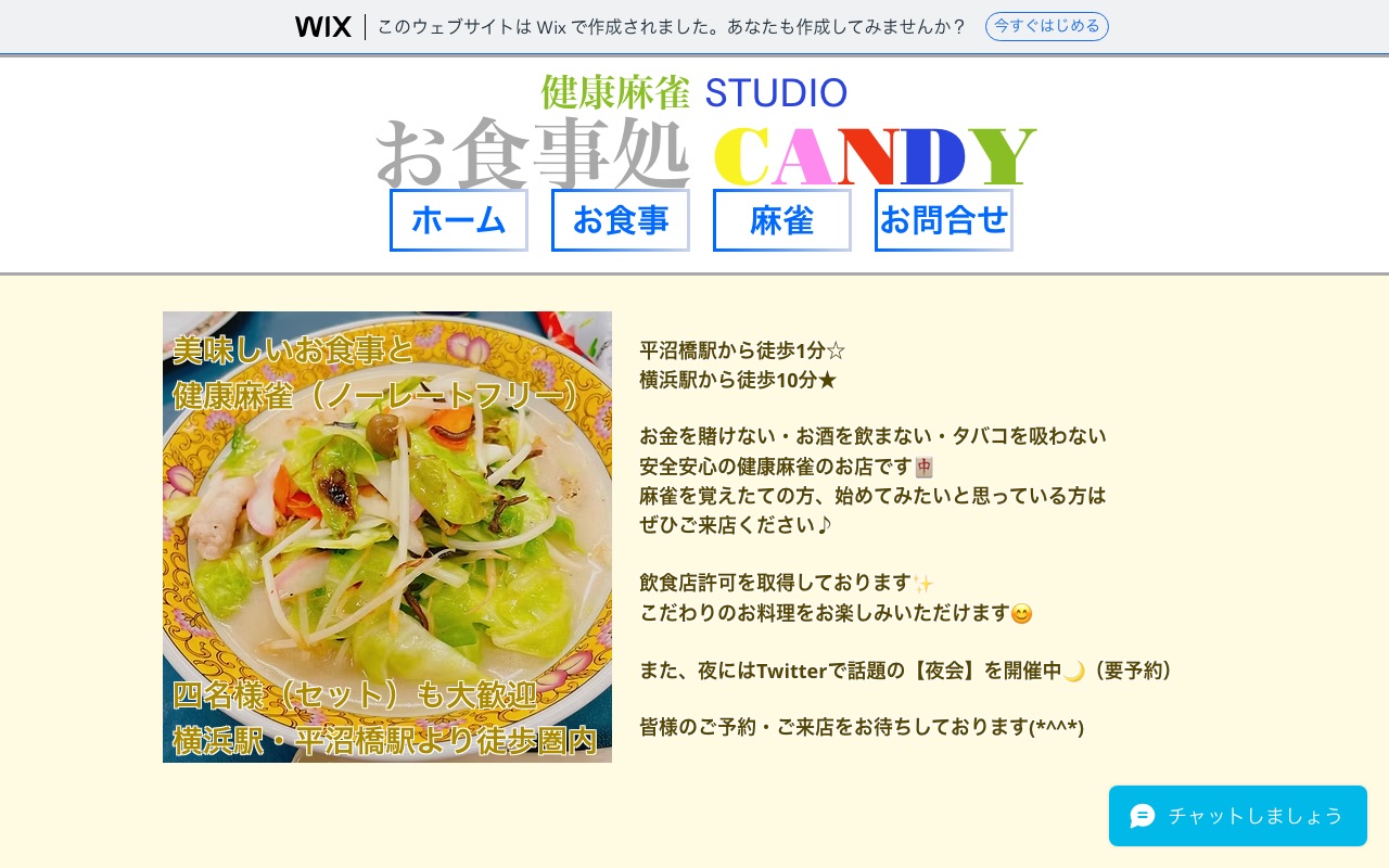 健康麻雀スタジオCANDY