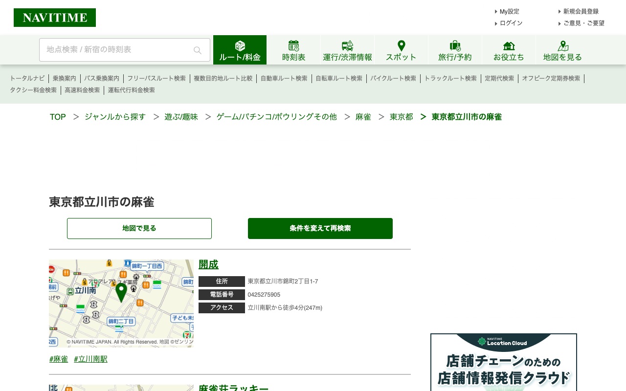 リーチ麻雀しゃかりきロンロン
