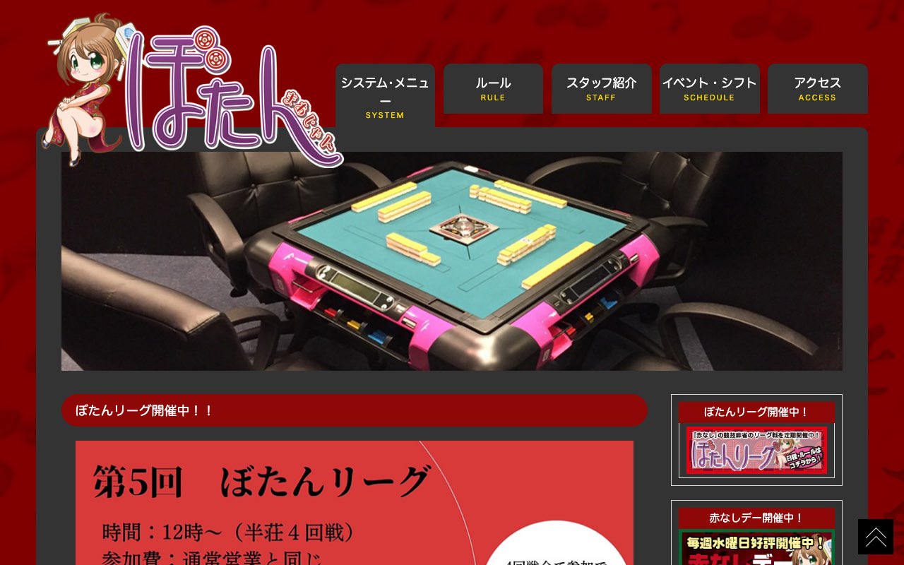 まぁじゃんぼたん