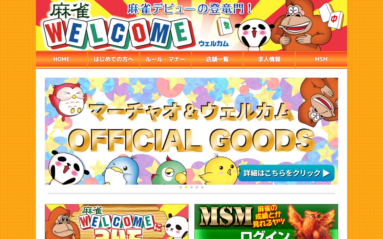 麻雀ウェルカム 札幌店