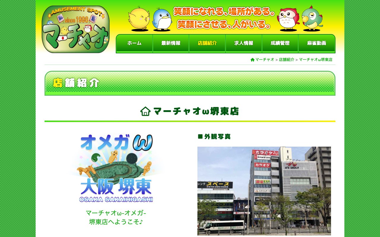 マーチャオω堺東店