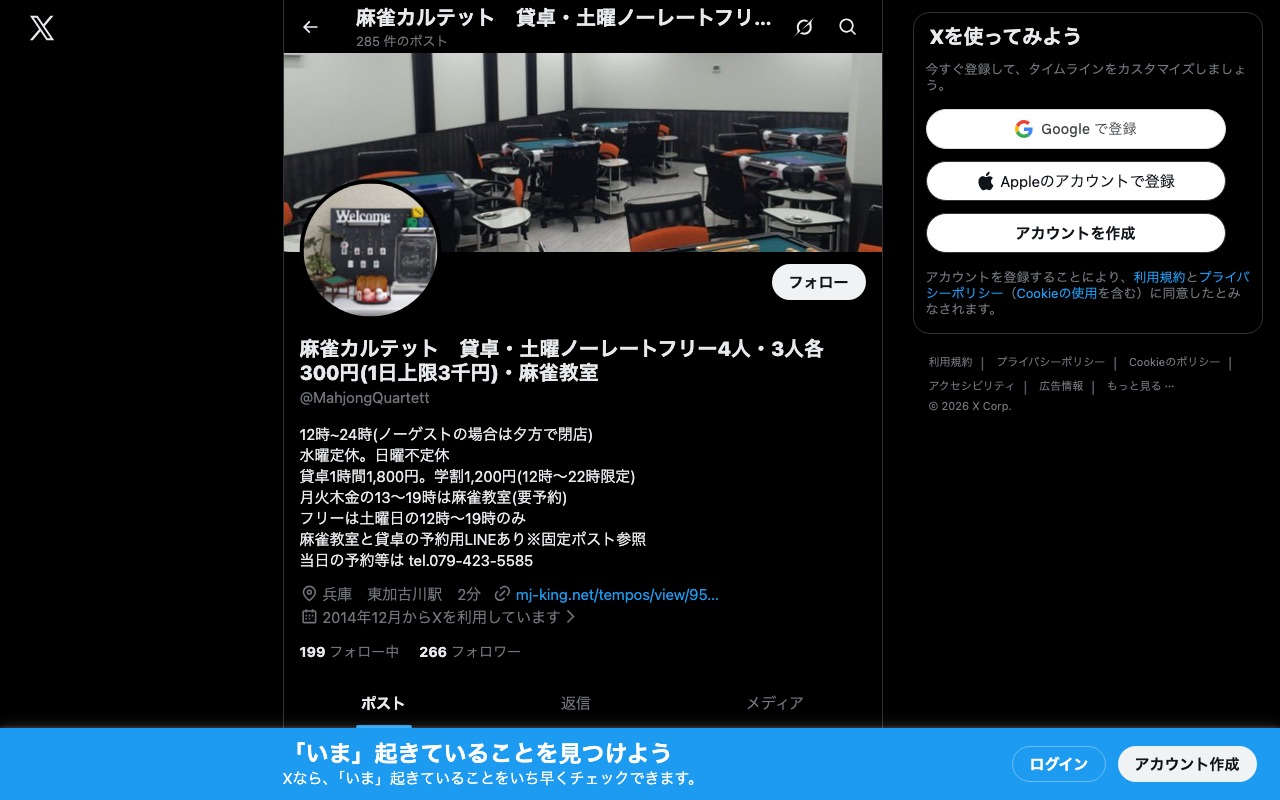 麻雀カルテット