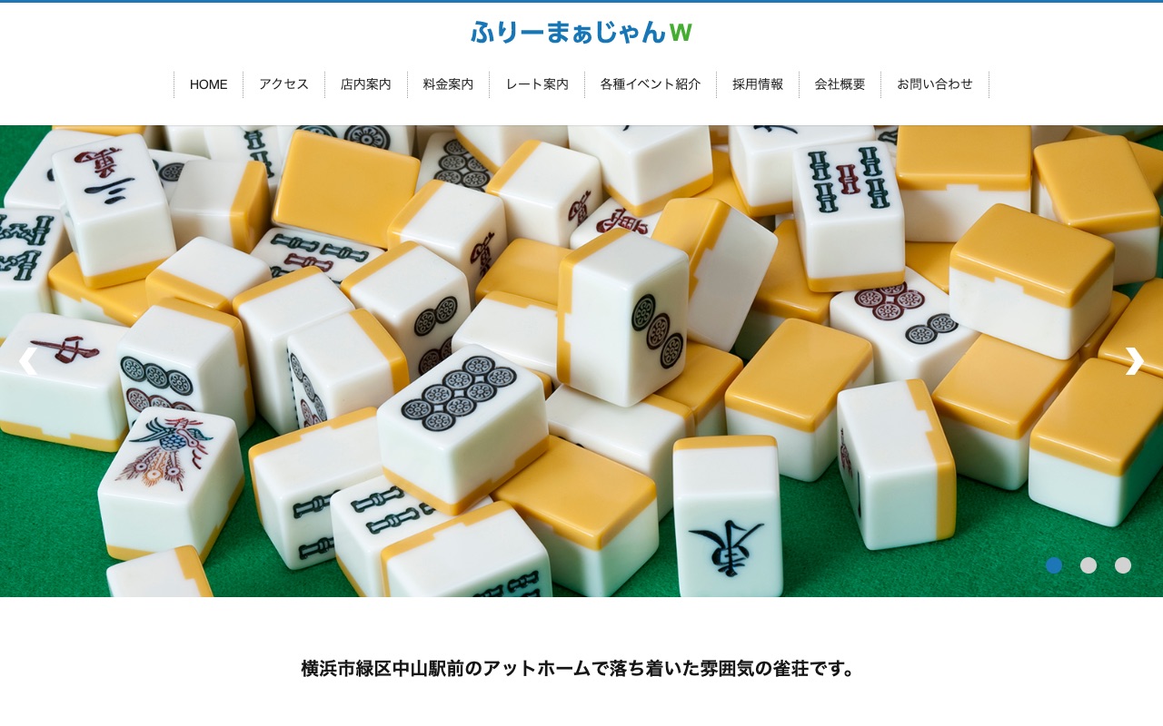 ふりーまぁじゃんW