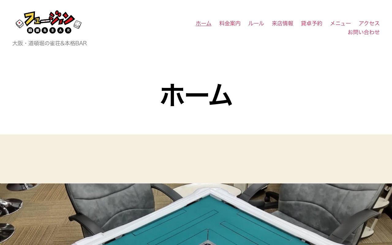 麻雀&BAR フュージョン