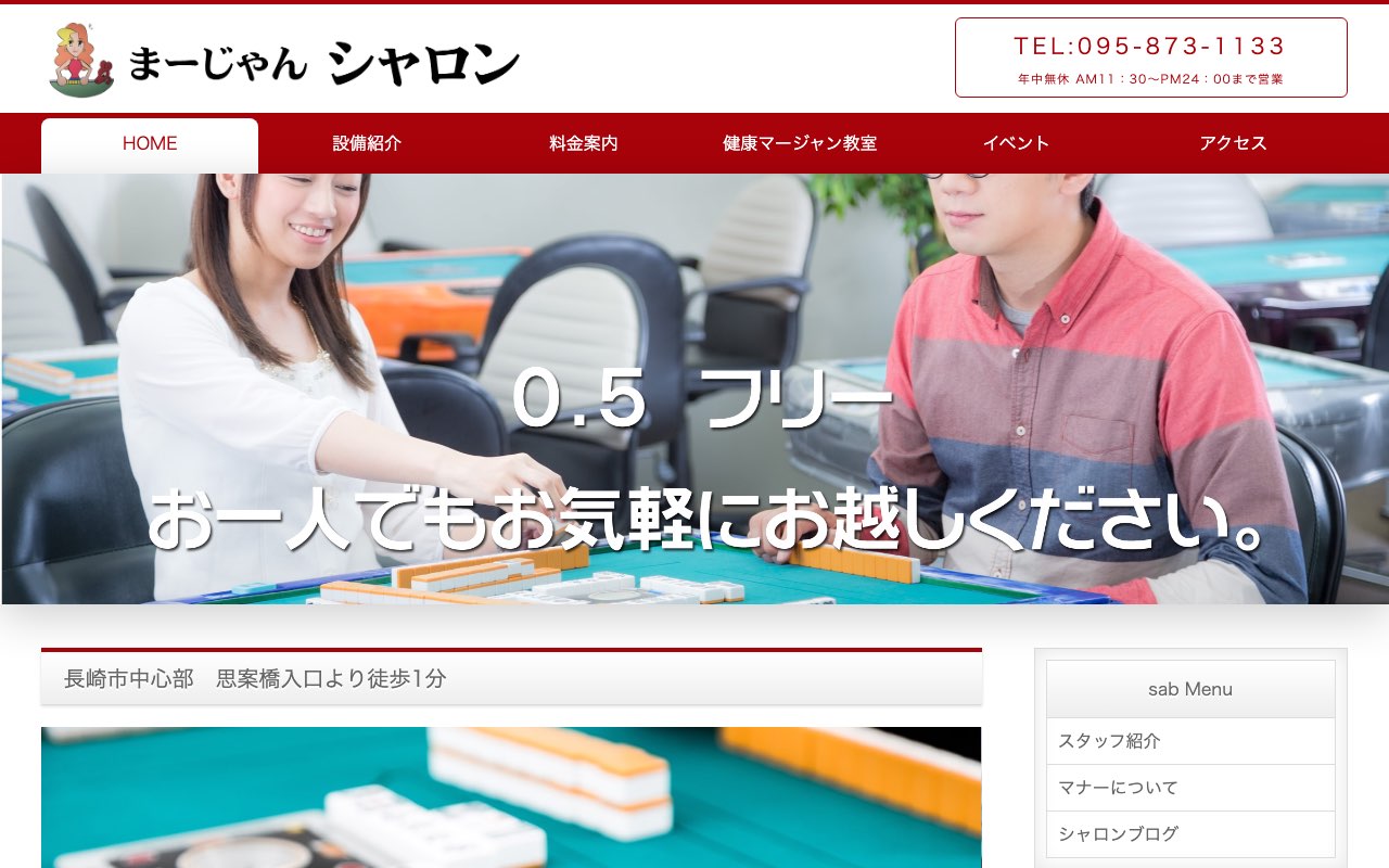 まーじゃんシャロン