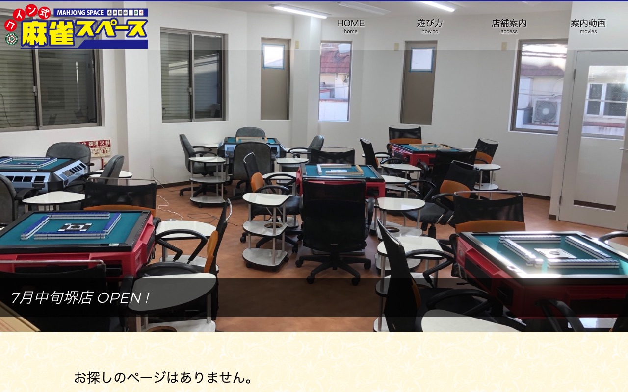 コイン式麻雀スペース 長居店