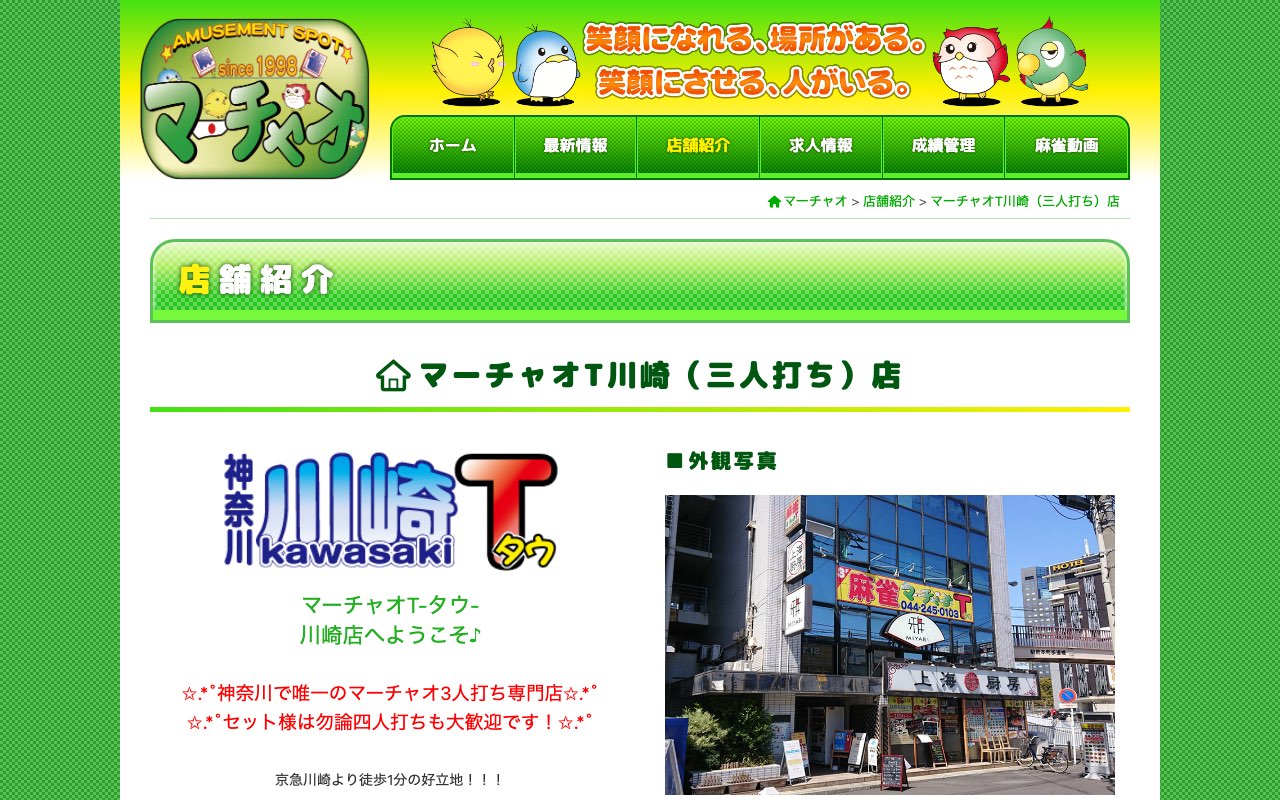 マーチャオΤ川崎店