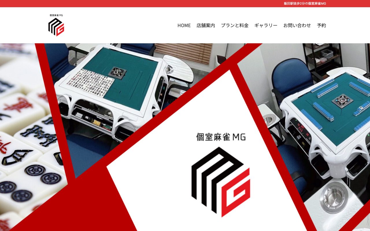 個室麻雀MG 飯田橋店