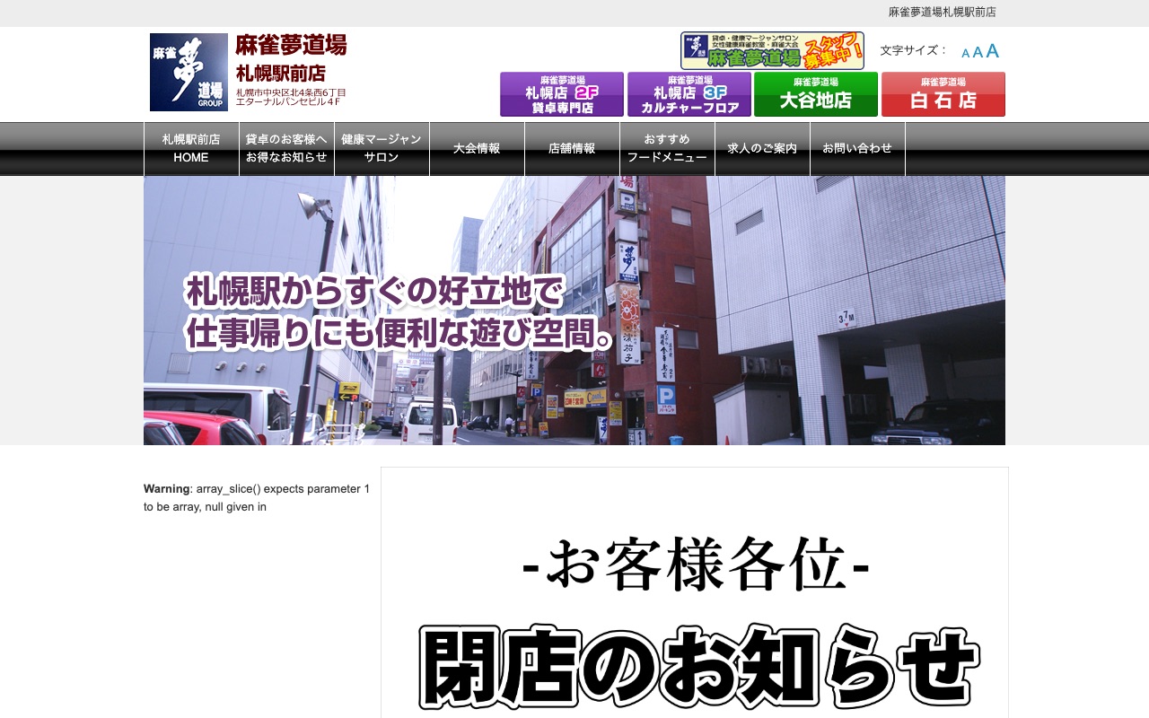 麻雀夢道場 札幌駅前店