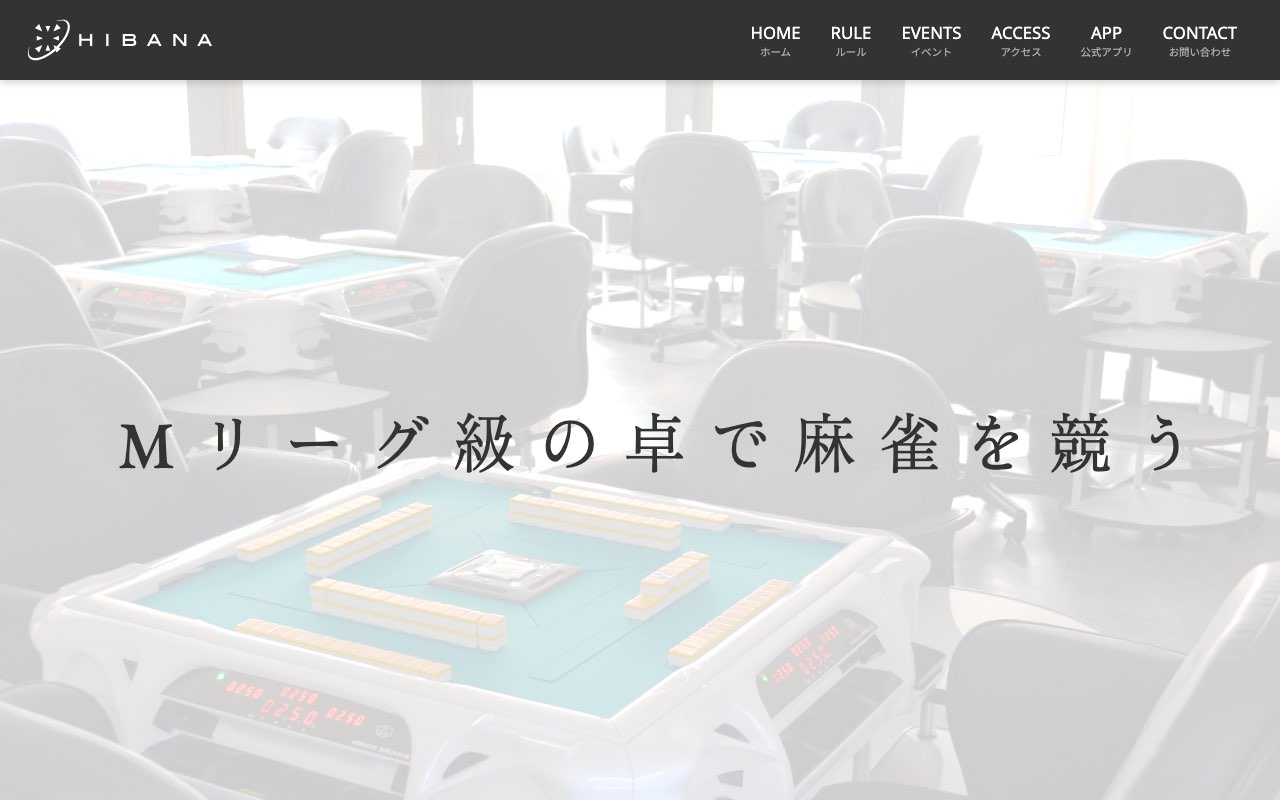 ノーレートフリー雀荘ひばな