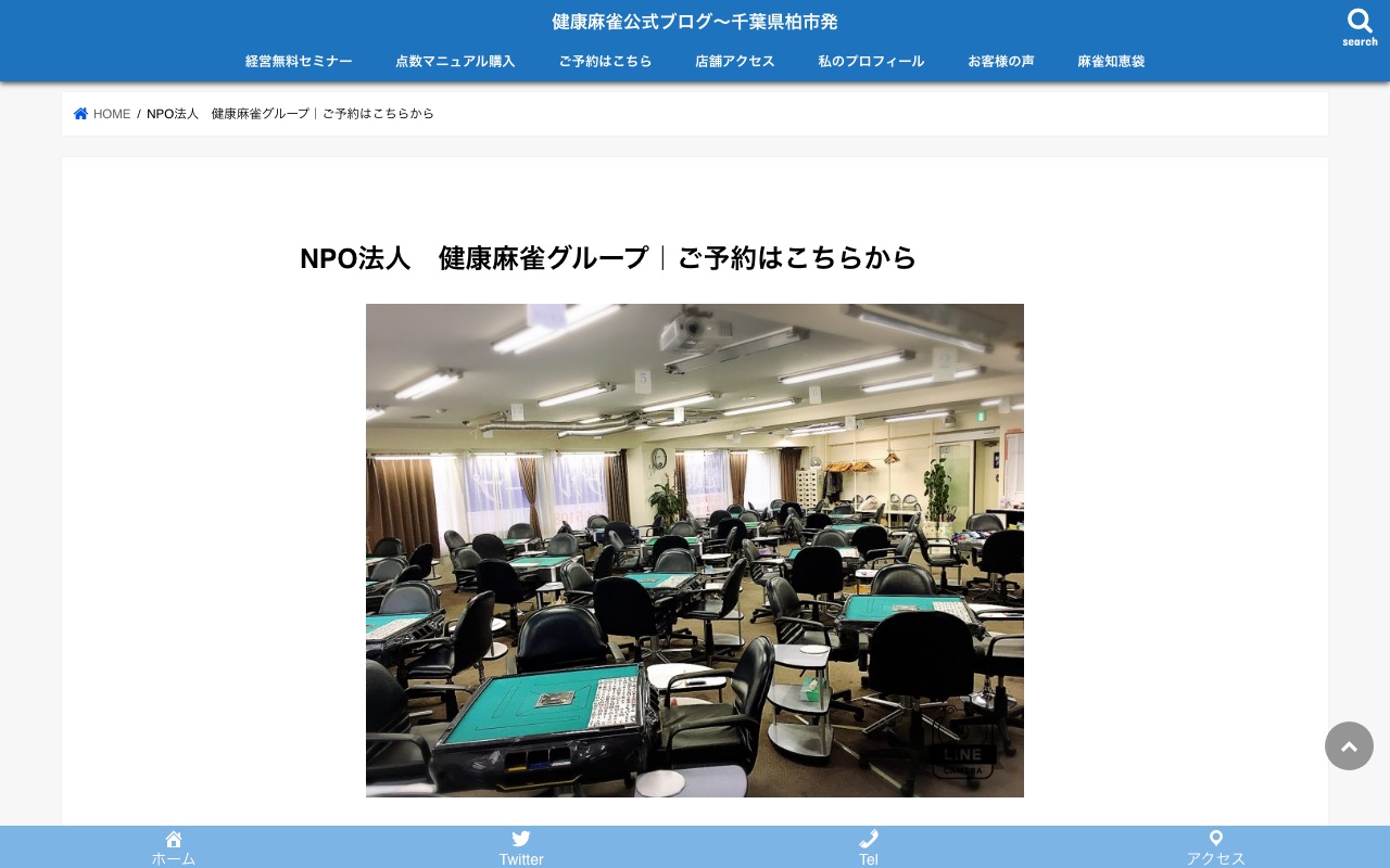 健康麻雀グループ