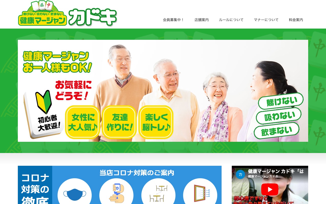 健康マージャン カドキ