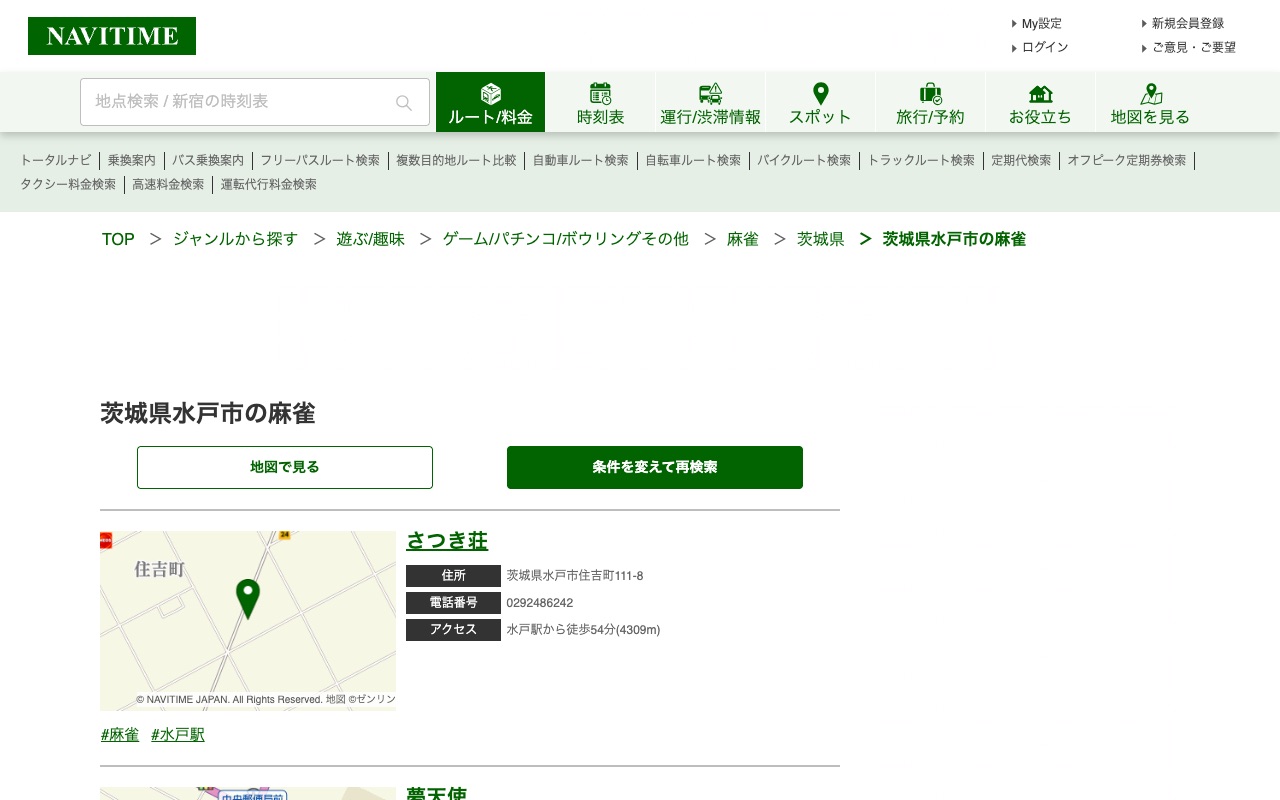 麻雀広場ゆーとぴあ