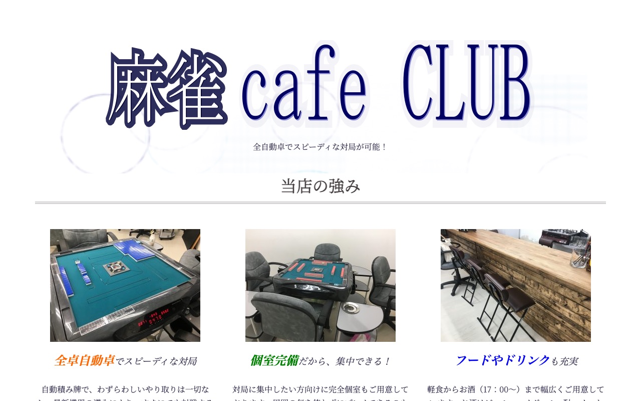 麻雀cafe CLUB MJ
