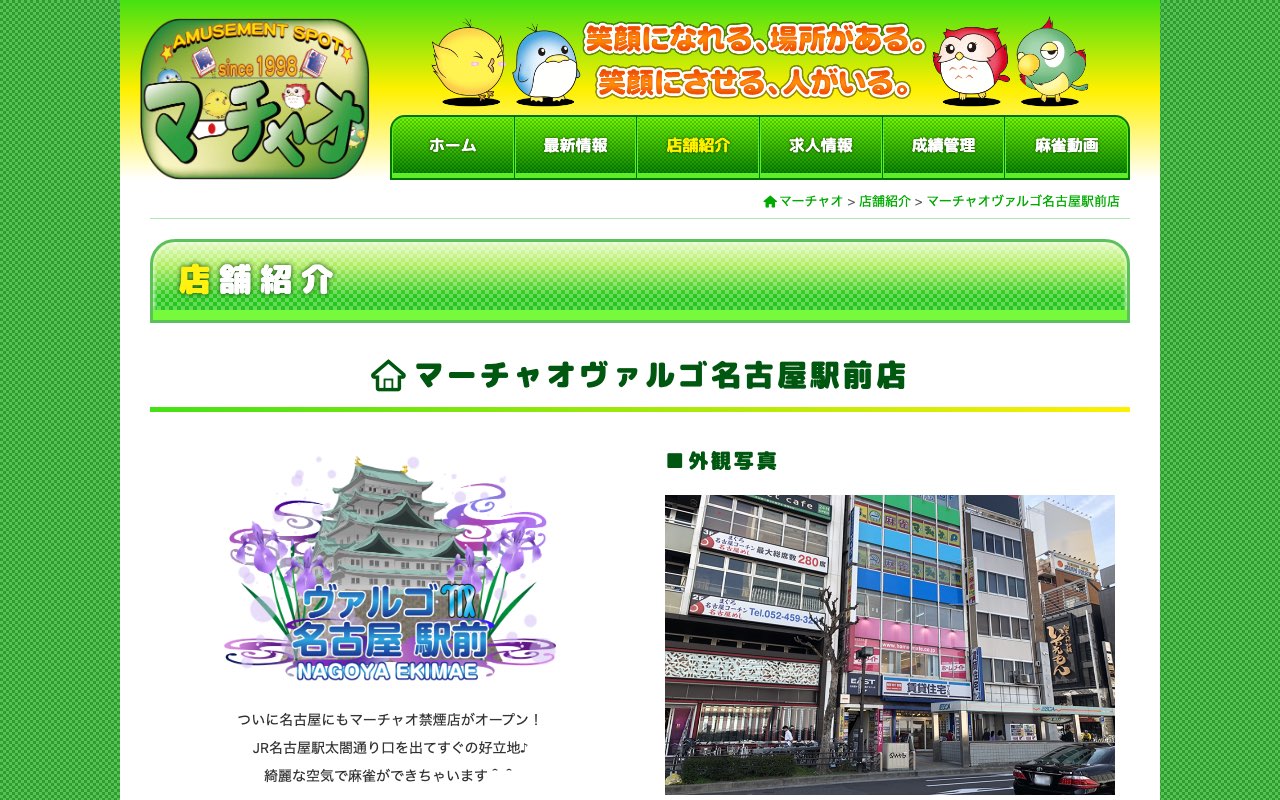 マーチャオヴァルゴ名古屋駅前店