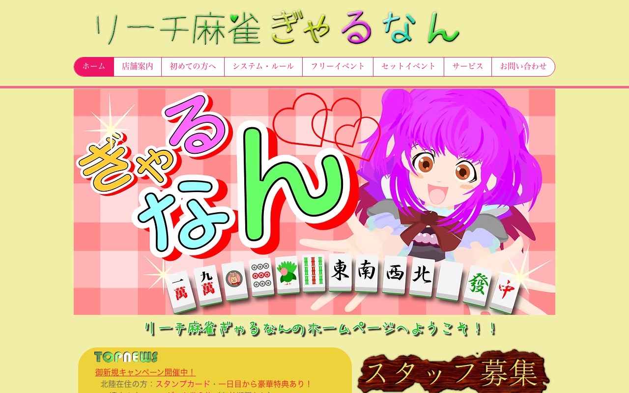 リーチ麻雀 ぎゃるなん