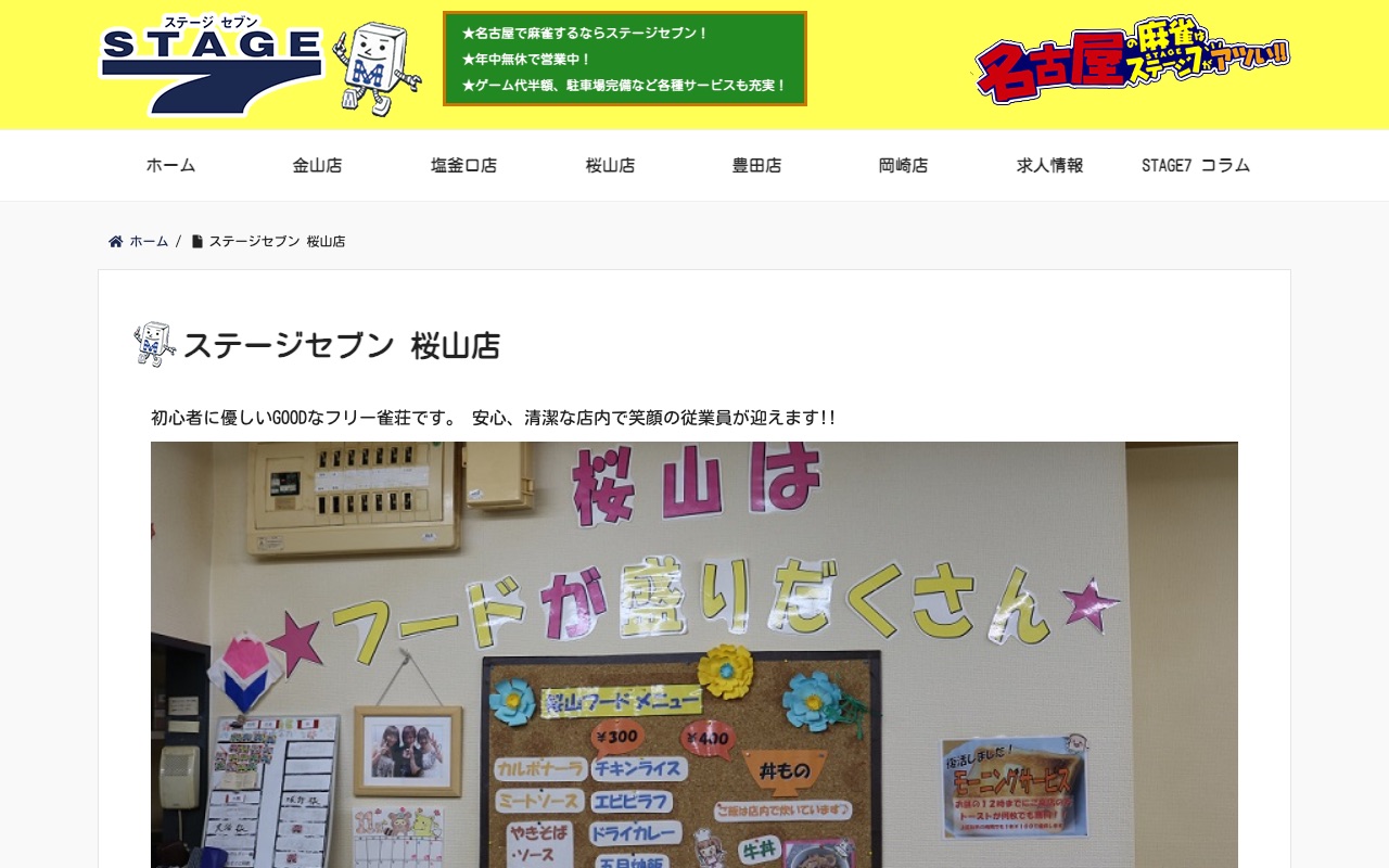 STAGE7 桜山店