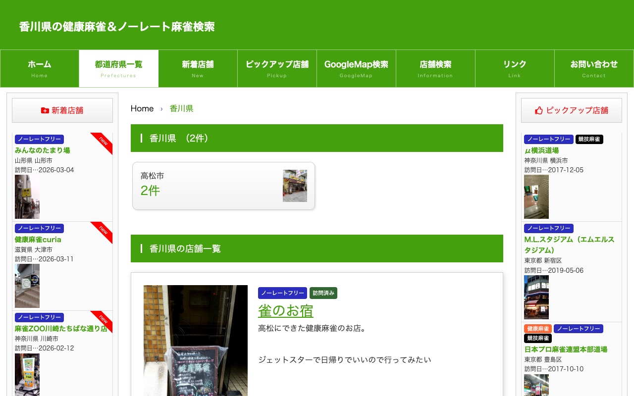 健康麻雀ミラクル