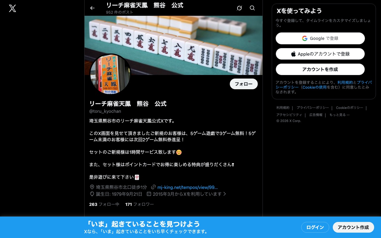 リーチ麻雀天鳳