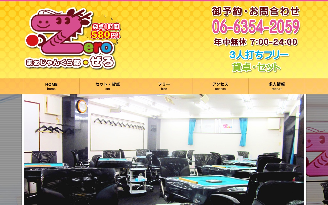 まぁじゃんくら部・ZERO