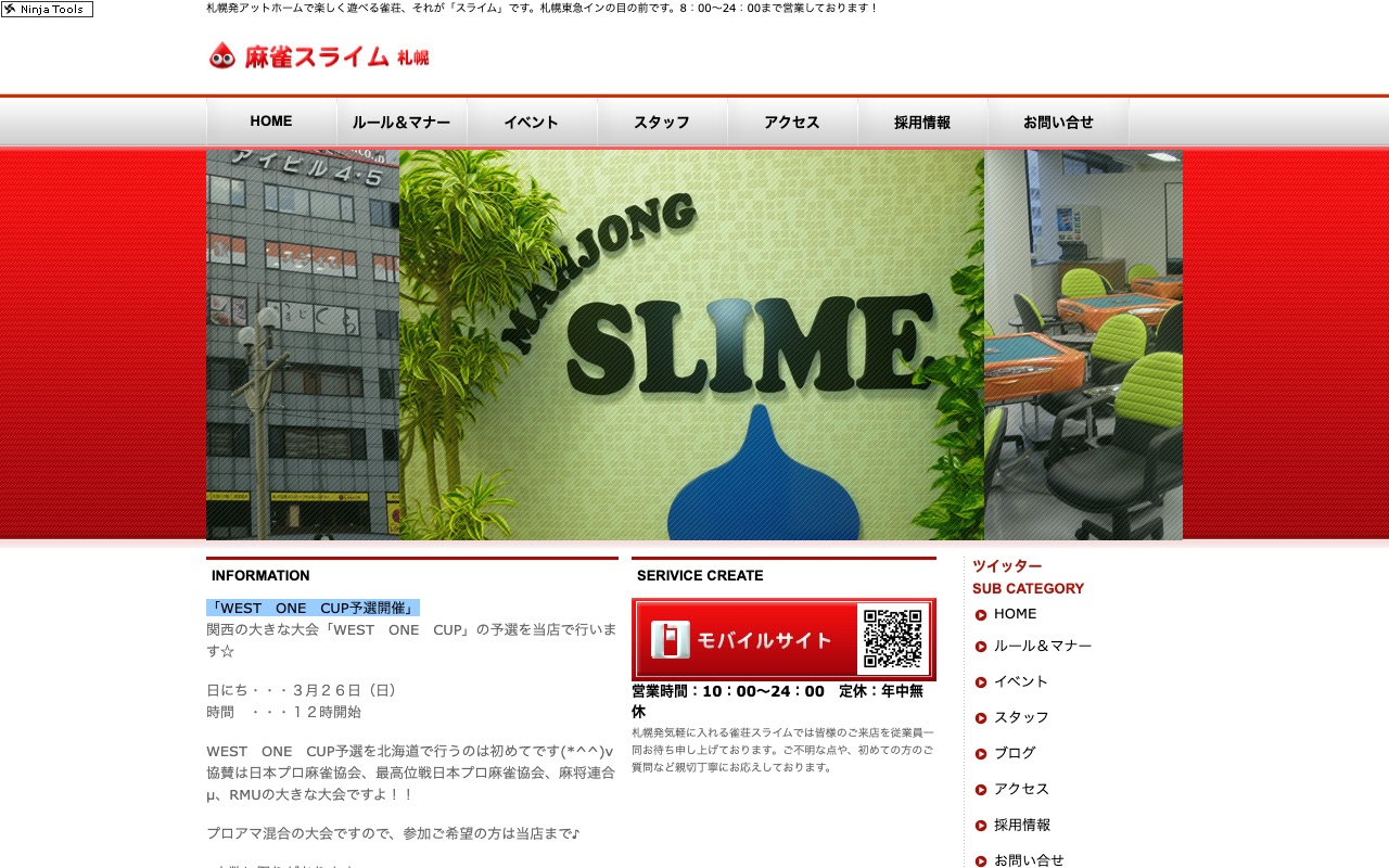 麻雀スライム 札幌