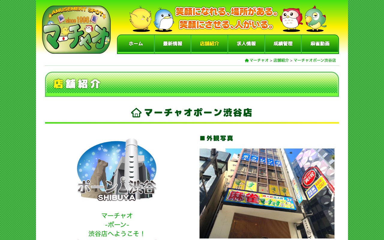 マーチャオポーン渋谷店